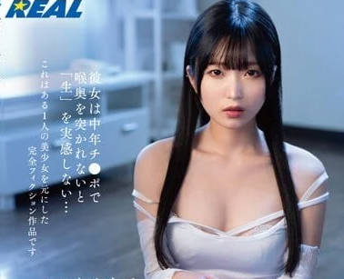 REAL-826 中年大叔肉棒中毒患者-日泉舞香